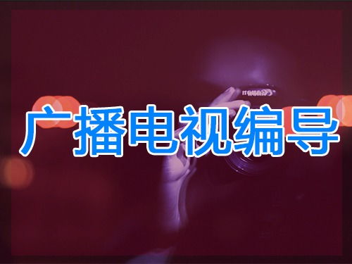 上海广播电视节目制作经营许可证申请全攻略