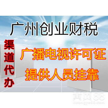 广州广播电视节目制作经营 创新驱动与文化繁荣